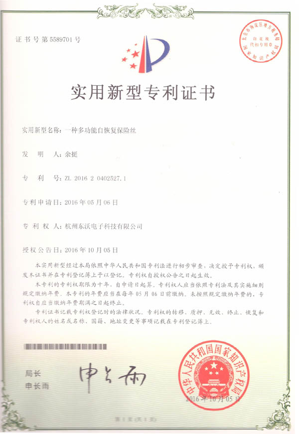 多功能自恢复保险丝